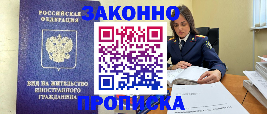 временная регистрация 2025 в Куйбышеве