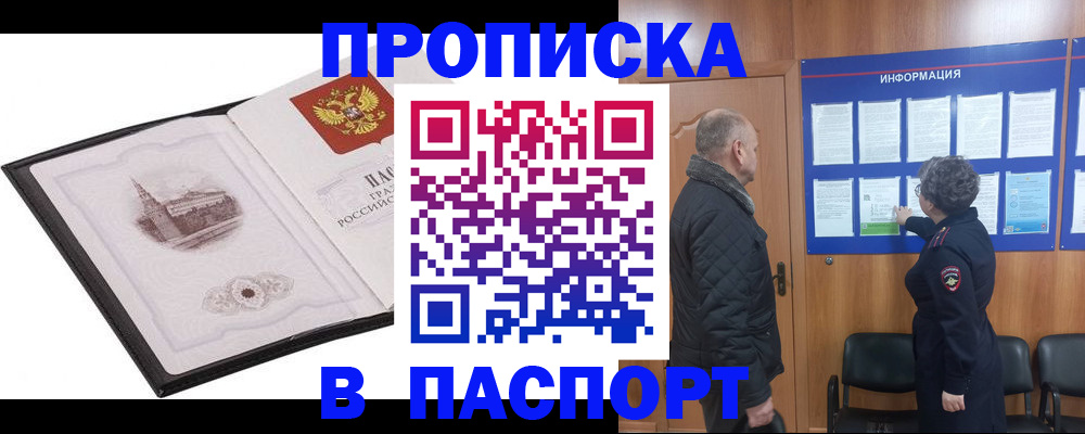 временная прописка в Куйбышеве